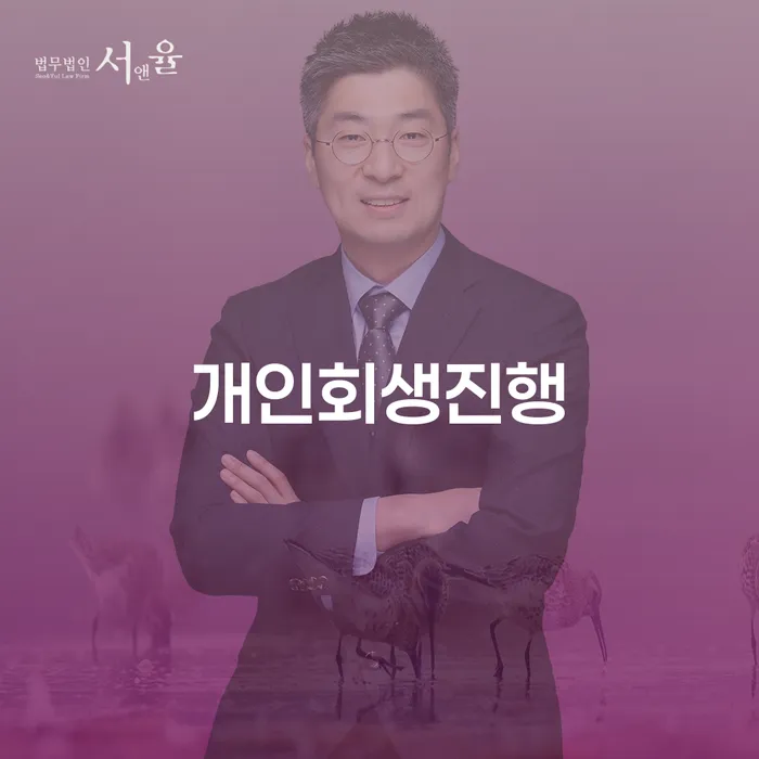 개인파산개인회생 채무 효과적인 해결방법 탕감을진행