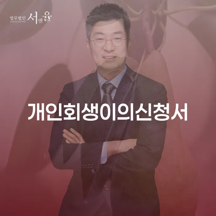 개인회생잘하는곳 빚갚는 방법 무료 상담이 가능한 곳