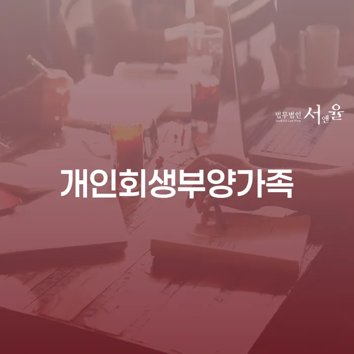 개인회생개인파산 빚독촉 해야되나요?