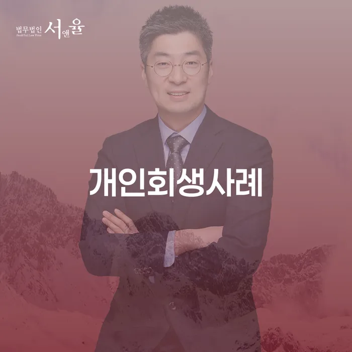 무료파산신청 개인회생으로 해결 추천하는 법무법인