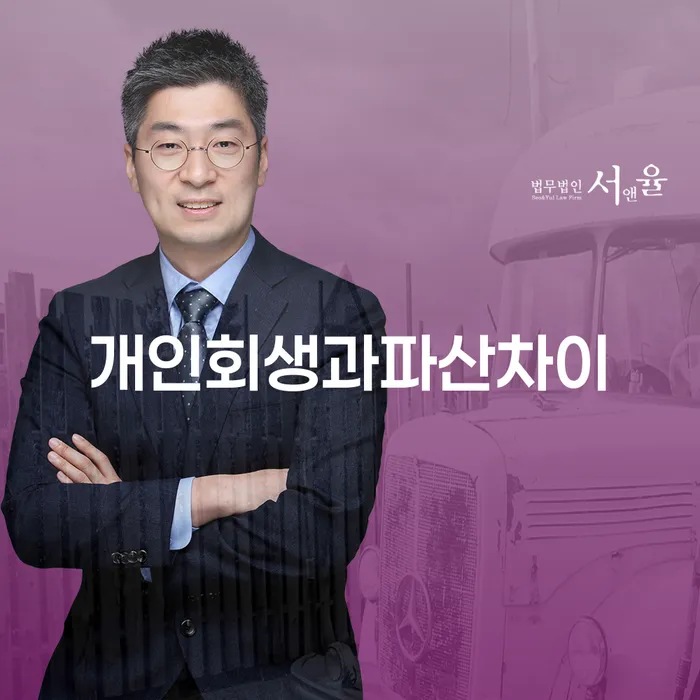 개인회생개시결정 워크아웃 신청무료상담