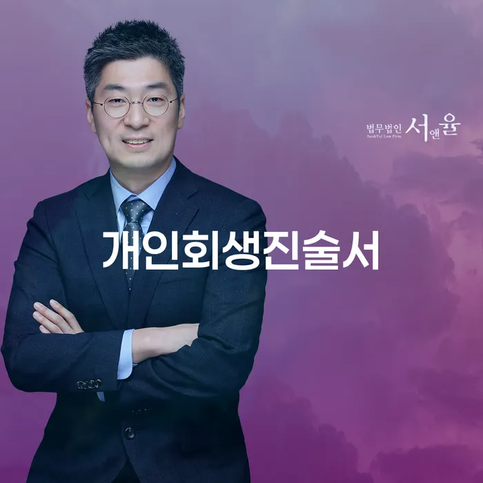 법무사개인회생 개인회생 관련정보