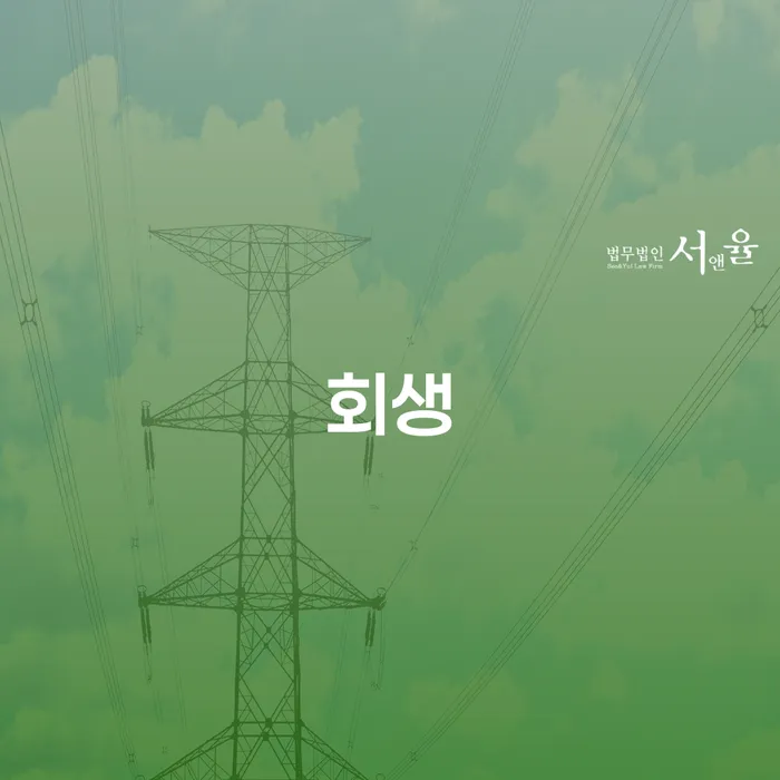 대출갚는법 연체 채무 신속해결방법 잘하기