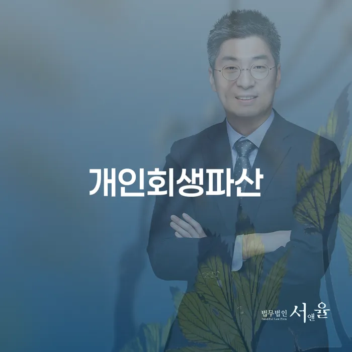 개인사업자파산 대출 연체 개인회생 혼자 고민하지 마세요.