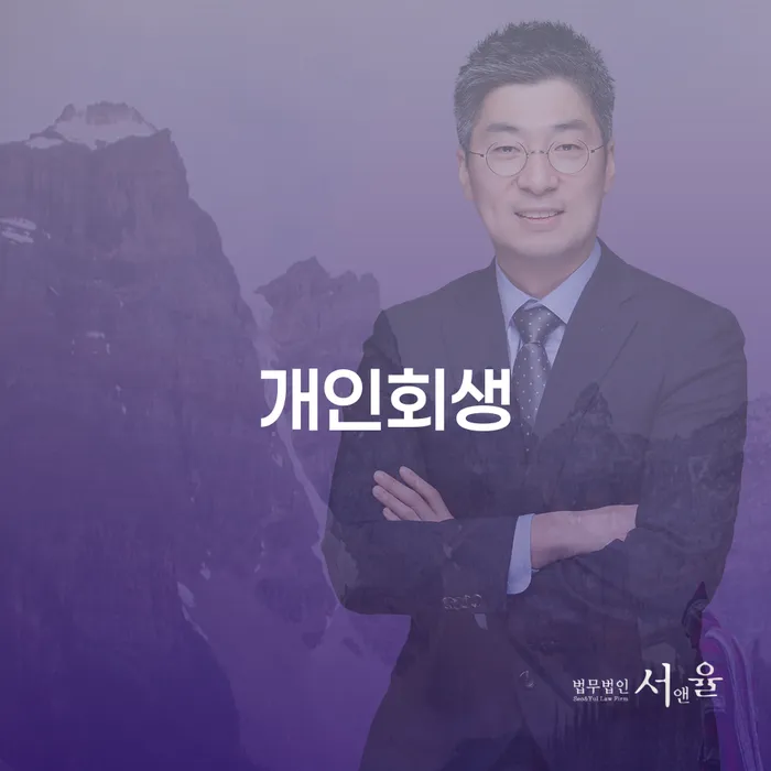 긴급생계자금대출 연체 시 개인회생 제도 얼마?
