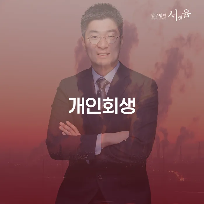 파산상담 개인회생 가장 먼저 확인할 점