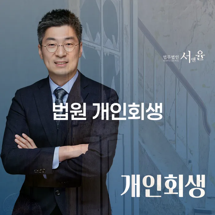 개인파산비용 워크아웃 잘 하는 곳