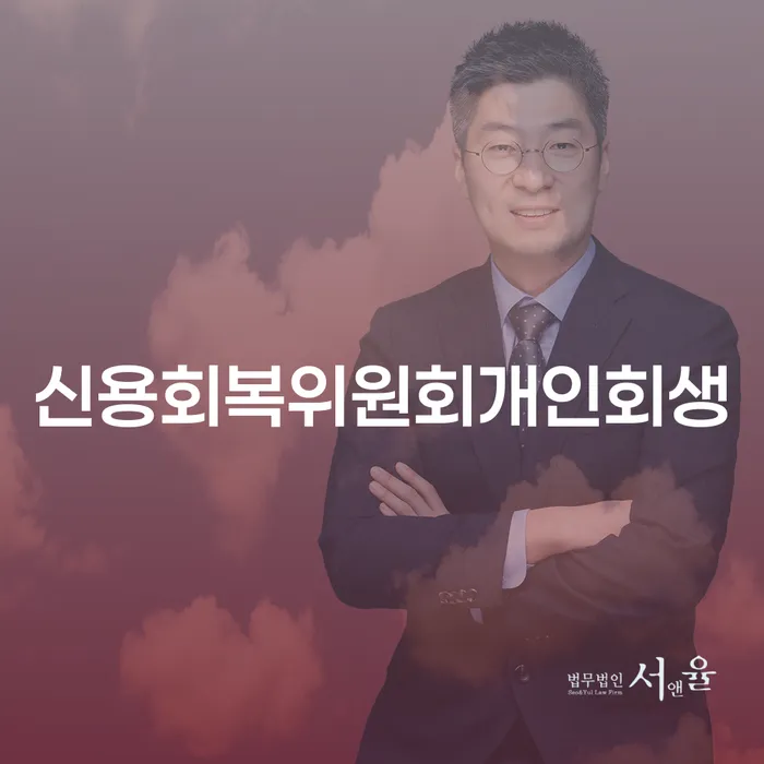 개인회생필요한서류 빚청산 핵심요약