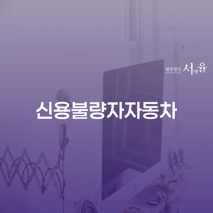 워크아웃신청 추심 대응법 과정을
