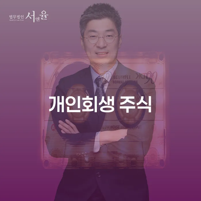 무직자개인회생 빚청산 채무조정제도를 이용