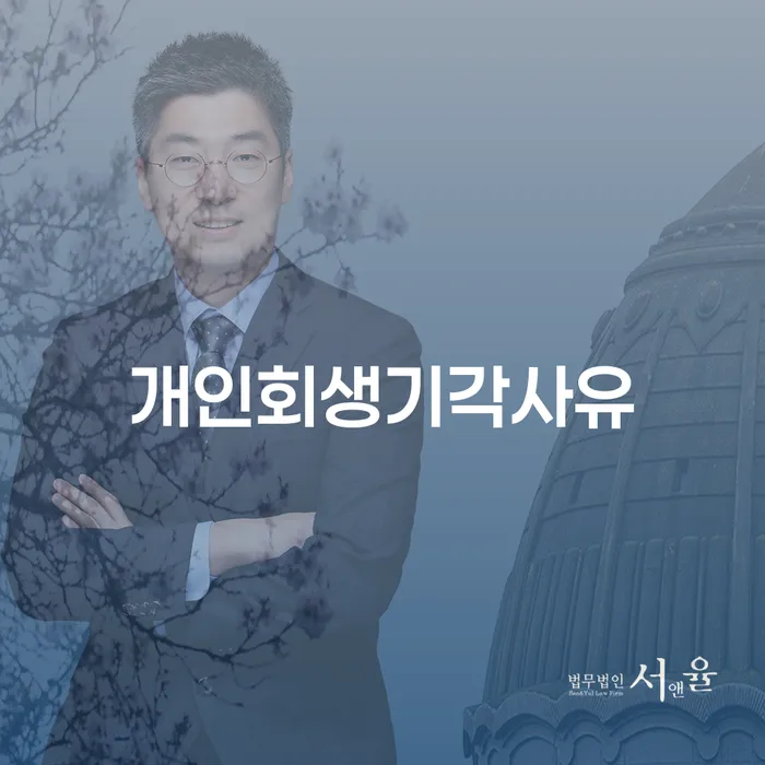 개인회생파산비용 개인회생,개인파산으로 추천하는 곳