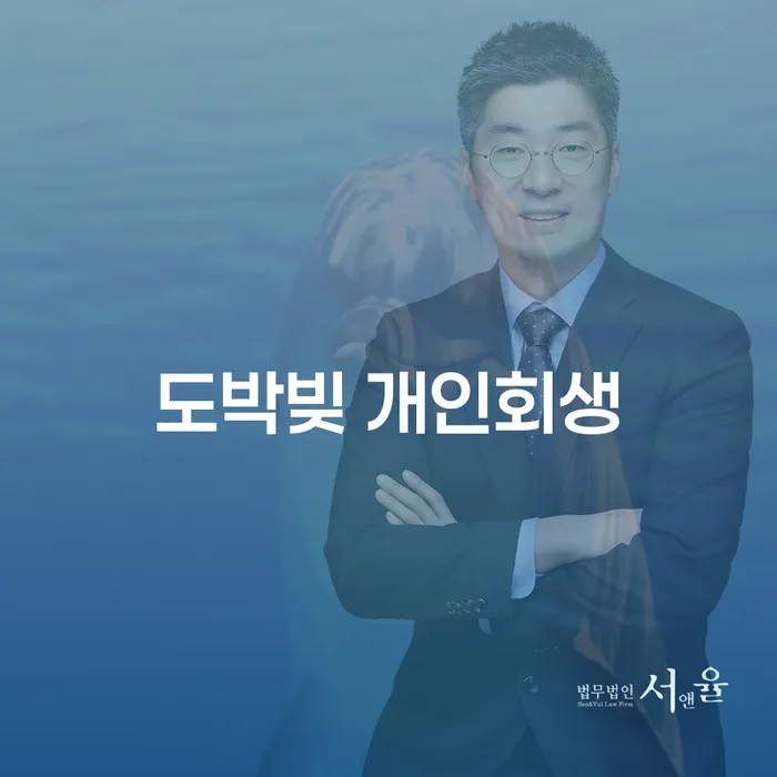 빚갚기 개인회생 문제해결방법 무료 상담이 가능한 곳