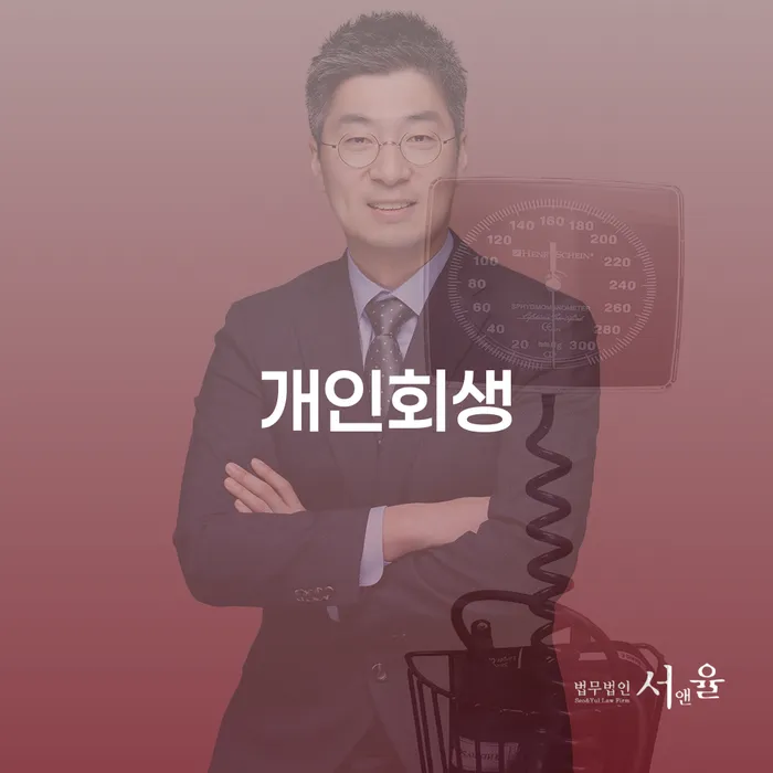 개인회생접수 빚독촉 필수는