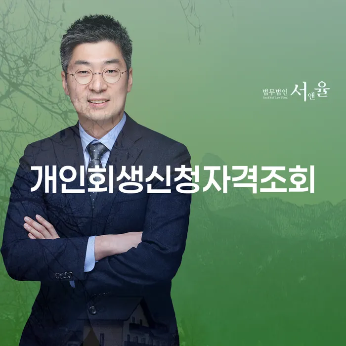 개인부채 개인회생으로 해결 검토를 한 다음에는