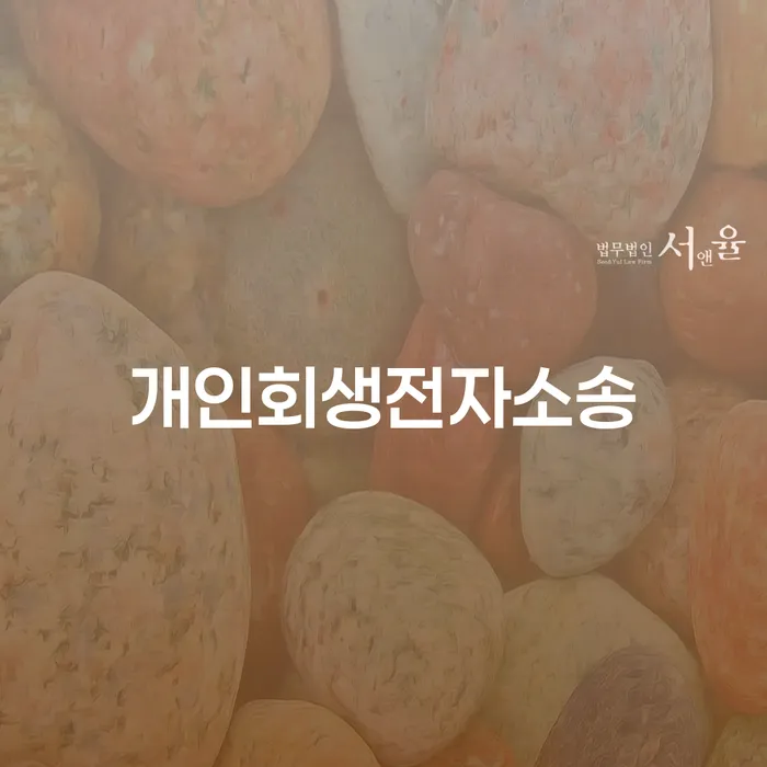 개인부채 워크아웃 체크리스트