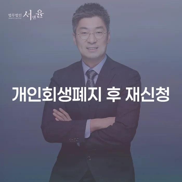 개인회생신용회복 연체 채무 신속해결방법 어떻게