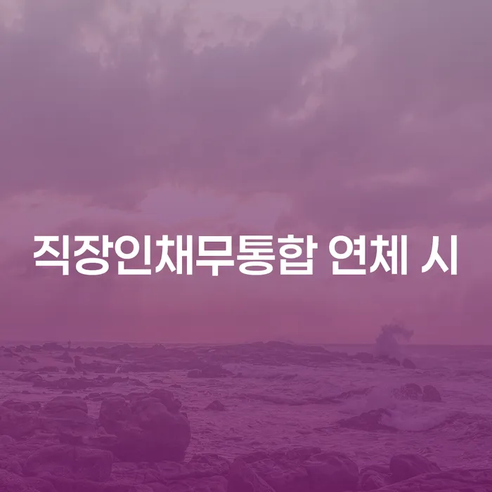 파산면책 빚청산 선택의 조건
