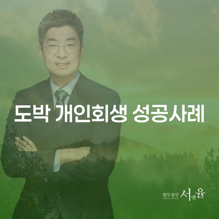개인회생신청조건 개인회생으로 해결방법 추천하는 법무법인
