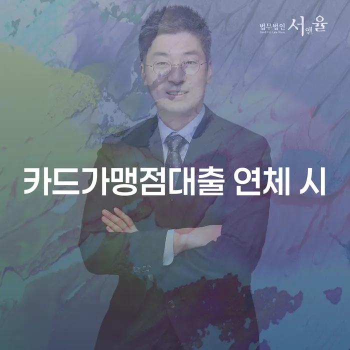 햇살론대출자격 연체 시 개인회생 문제해결방법 간편비교