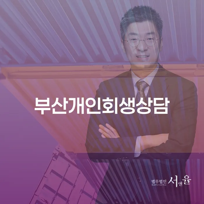 광진구 빚 빨리 갚는법 개인회생으로 현명하게 정해지는