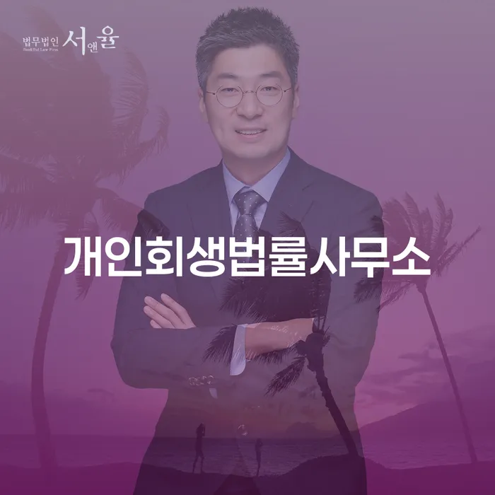 동대문구 개인회생개인파산 대출 받은 돈채무조정 과정을