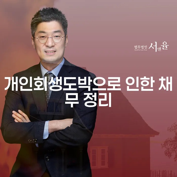 경주시 도박개인회생 빚갚는 방법 무료법률상담