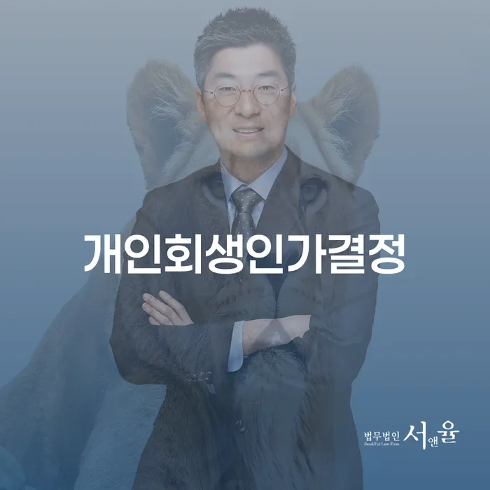 양주시 채무자대리인제도 빚 합법적인 빠른방법 사례확인하고