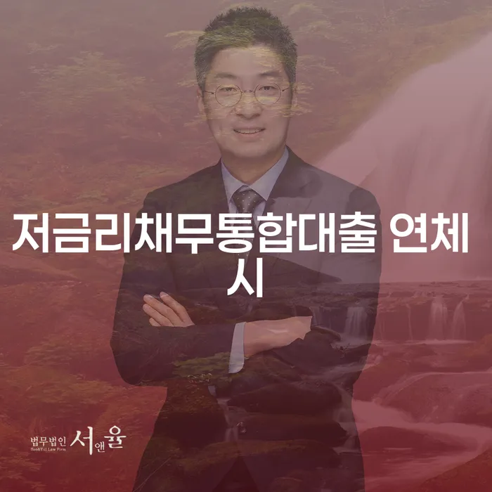 중랑구 신용대출 연체 개인파산 진행할 때 꼭 알아야 할