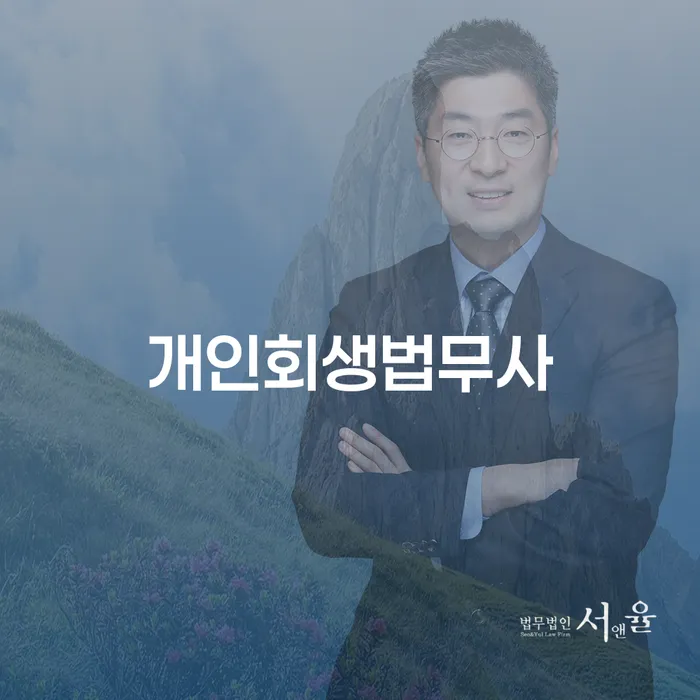 전라북도 급여통장압류 개인회생으로 방법 있을까요?