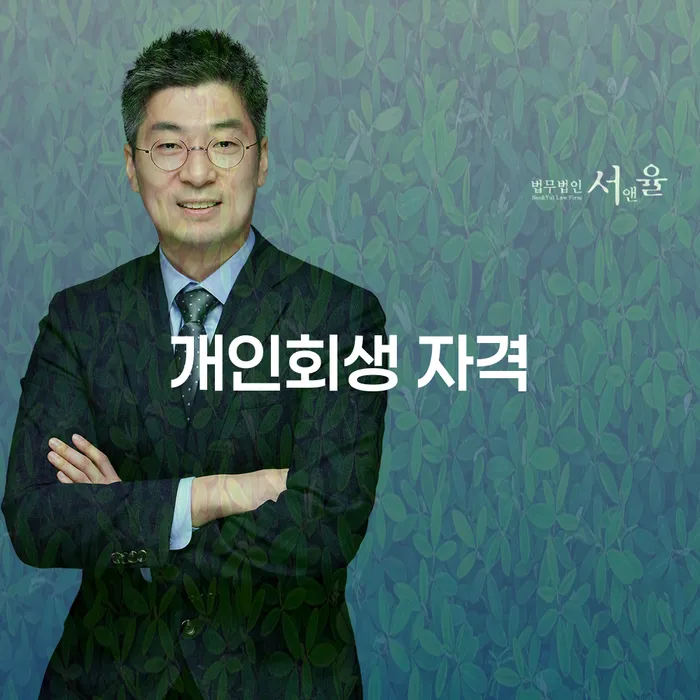 용인시 개인파산 개인파산 자세하게 알아보자