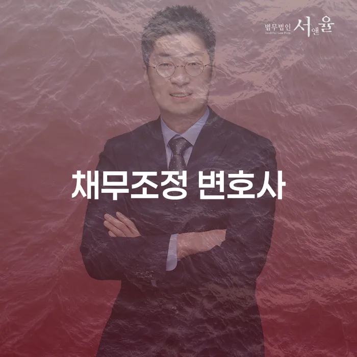 채무조정 변호사: 개인회생과 개인파산, 어떻게 선택할까요?