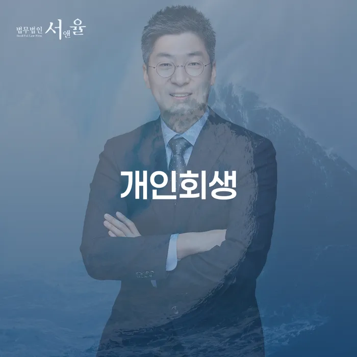 구로동 개인회생 제도와 그 활용 가능성