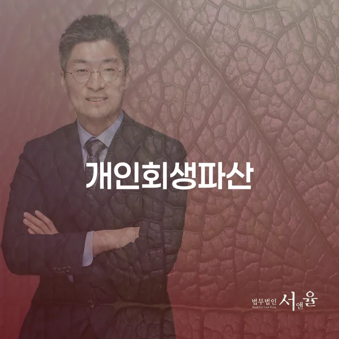 안성시 개인회생 파산면책으로 빚을 똑똑하게 해결하는 방법