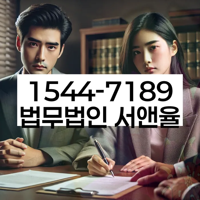 청구이의소 법적 절차