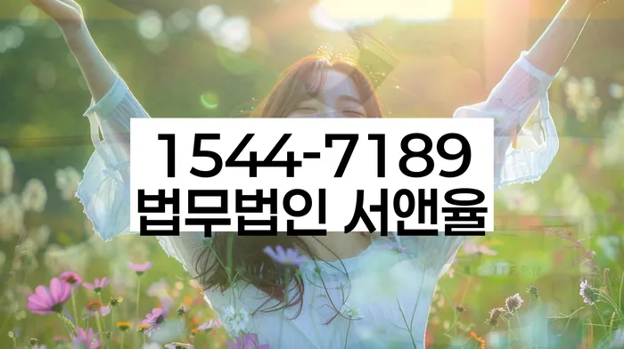 서울 강동구 상일동 회생파산전문변호사