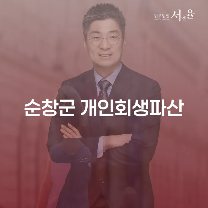 순창군 개인회생파산, 나에게 맞는 해결책은 무엇일까요?