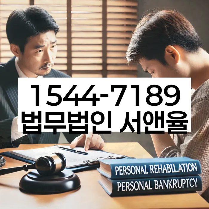 가평군 개인회생사무소